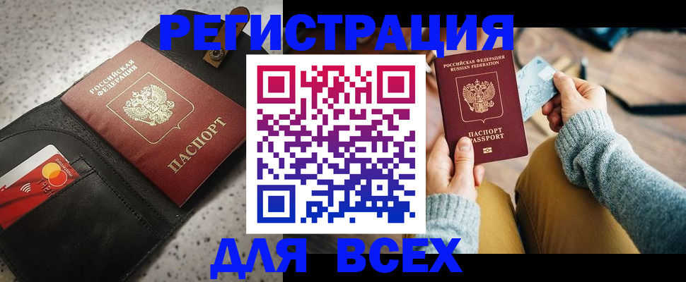 временная регистрация 2025 в Фокино